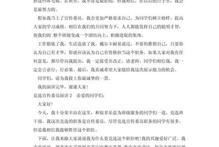 大学生活委员竞选演讲稿(大学生活委员竞选演讲稿100字) 大学生活委员竞选演讲稿(大学生活委员竞选演讲稿100字)