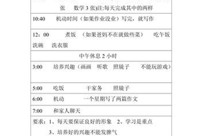 生活计划怎么写1一10个字 生活计划50字 生活计划怎么写1一10个字 生活计划50字