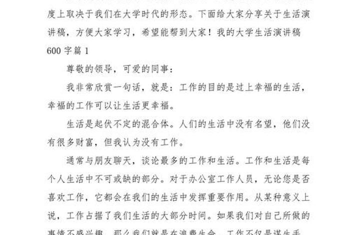 我的大学生活演讲稿 我的大学生活主题演讲稿