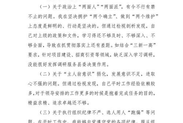 个人生活会发言材料思想方面;个人生活会发言材料思想方面总结 个人生活会发言材料思想方面;个人生活会发言材料思想方面总结