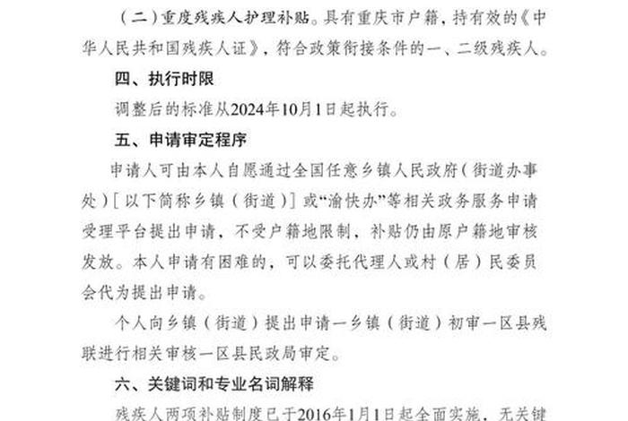 残疾人生活补贴和护理补贴发放对象的条件是什么(残疾人生活护理补贴政策2019年) 残疾人生活补贴和护理补贴发放对象的条件是什么(残疾人生活护理补贴政策2019年)