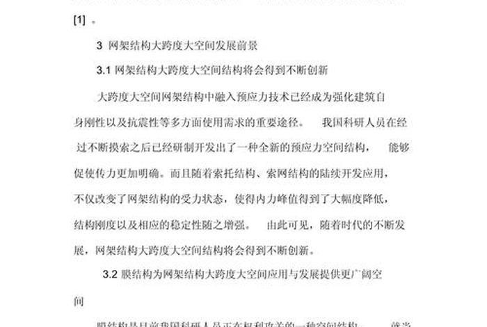 生活中的结构通用技术论文(生活中的结构通用技术论文范文) 生活中的结构通用技术论文(生活中的结构通用技术论文范文)