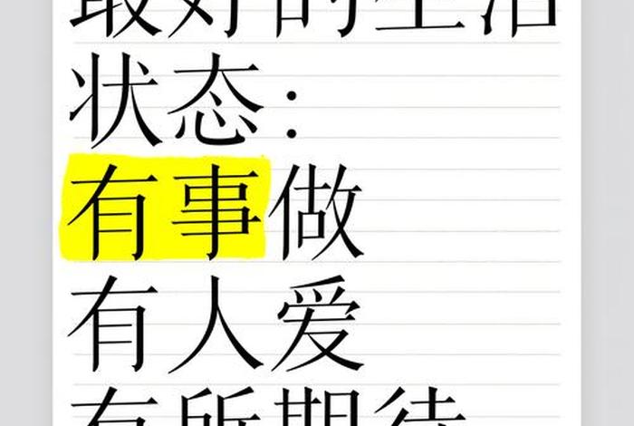 对生活的期待有哪些（对生活的期待是什么？）
