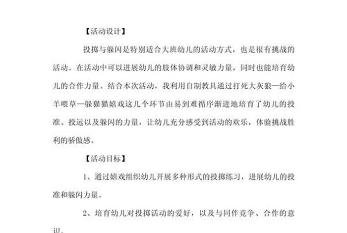 幼儿生活能力典型案例 - 幼儿生活能力教育活动设计 幼儿生活能力典型案例 - 幼儿生活能力教育活动设计