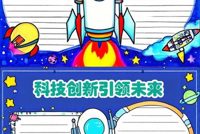 科技生活手抄报 一等奖 - 科技生活绘画