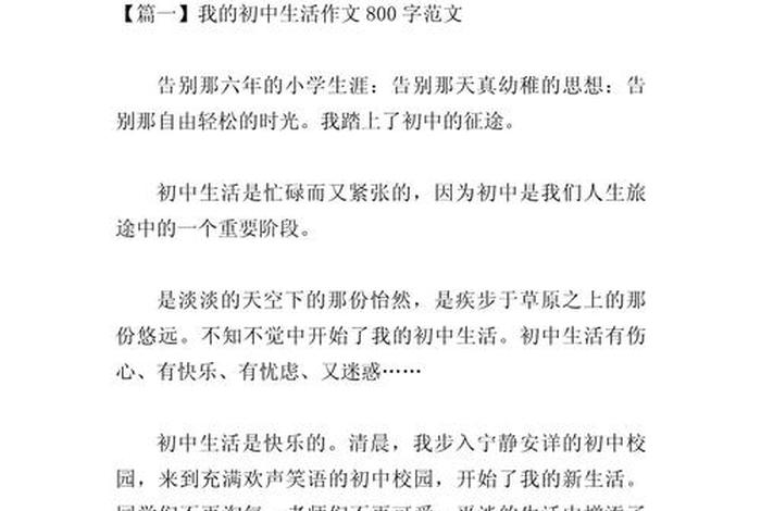 作文《我的初二生活》(作文《我的初二生活》700字) 作文《我的初二生活》(作文《我的初二生活》700字)
