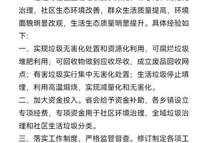农村生活垃圾治理经验做法（农村生活垃圾治理应遵循的原则）