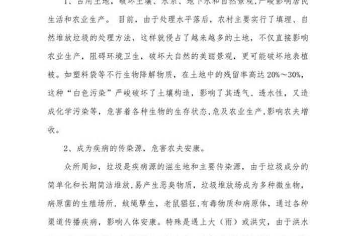 农村生活垃圾治理调研报告；农村生活垃圾治理调研报告怎么写