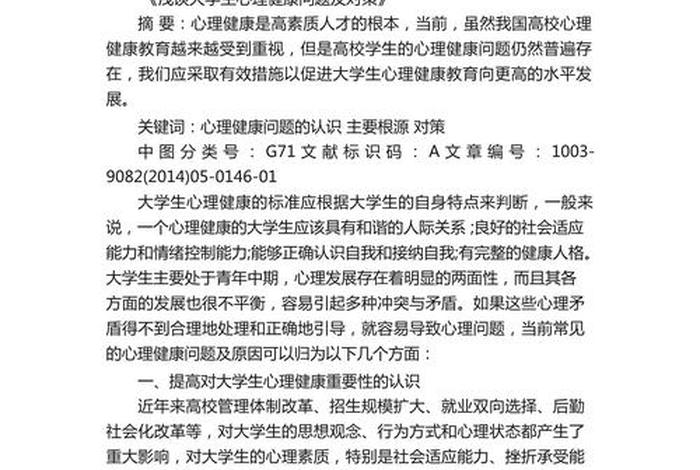 生活中的心理学论文1500字、生活中的心理学文章 生活中的心理学论文1500字、生活中的心理学文章