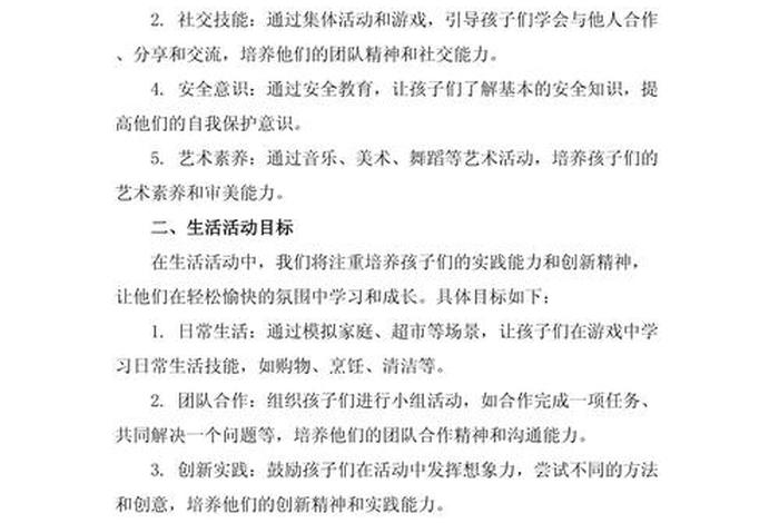 生活目标大班、生活目标 大班 生活目标大班、生活目标 大班
