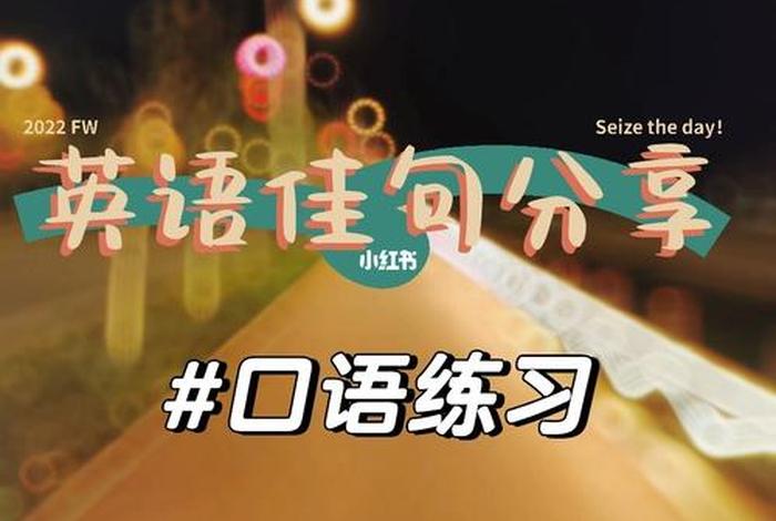 分享生活经验用英语怎么说;分享经历用英语怎么说 分享生活经验用英语怎么说;分享经历用英语怎么说