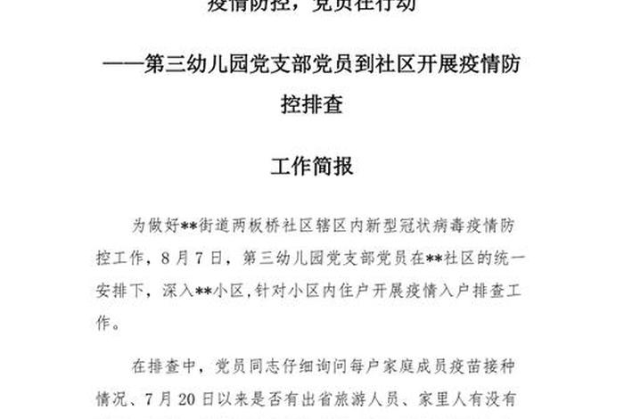 党支部组织生活会 - 党支部组织生活会简报