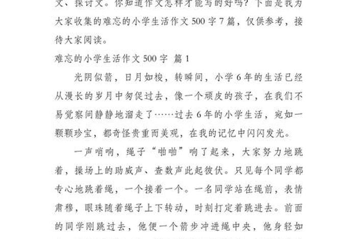 小学生活总结500字(小学生活总结500字左右) 小学生活总结500字(小学生活总结500字左右)