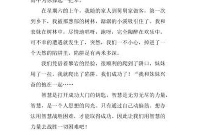 生活与智慧的作文(生活与智慧演讲稿) 生活与智慧的作文(生活与智慧演讲稿)