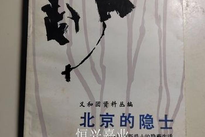 隐士生活书籍在线阅读；隐士生活是什么意思