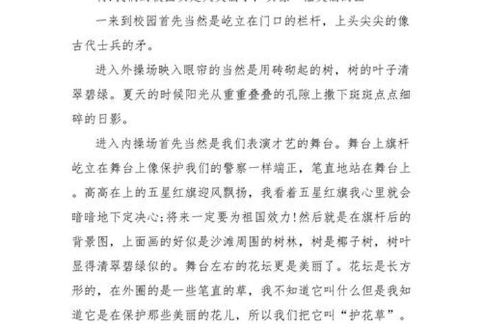 作文我的学校生活400字、作文我的学校生活400字四年级 作文我的学校生活400字、作文我的学校生活400字四年级