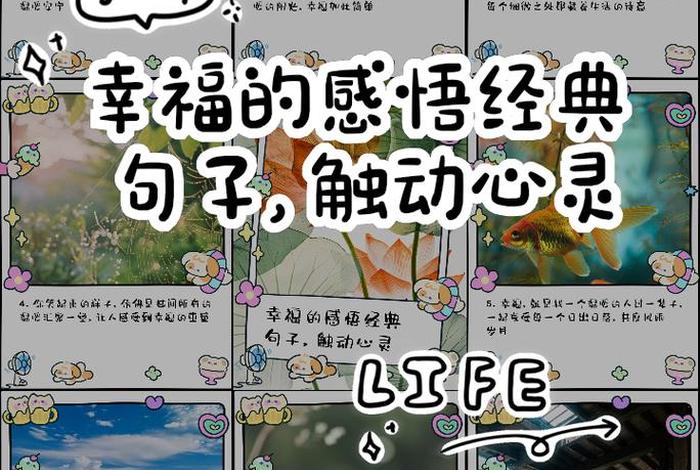 幸福快乐的生活是哪个的、幸福快乐的生活说说