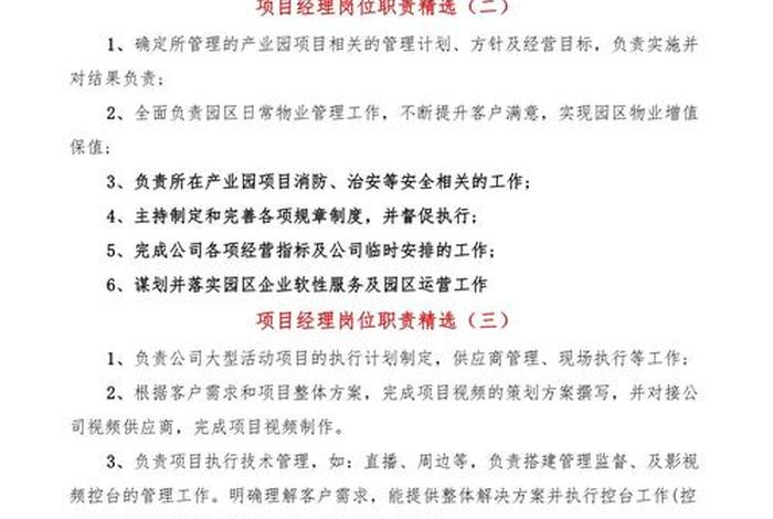 生活垃圾发电项目项目经理职责 垃圾焚烧发电项目经理