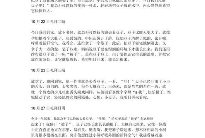 观察生活日记100字左右(观察生活日记400字大全) 观察生活日记100字左右(观察生活日记400字大全)