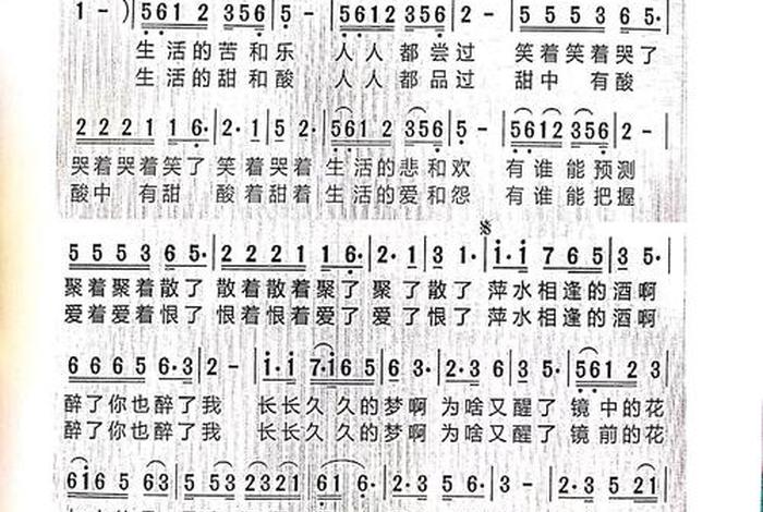 生活充满欢笑歌词 - 生活充满欢笑歌词全部