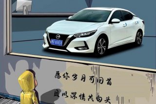 人车生活东风日产、东风日产人车生活图画