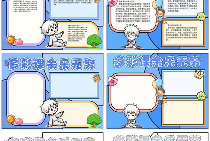 丰富课余生活手抄报 - 丰富课余生活下一句 丰富课余生活手抄报 - 丰富课余生活下一句