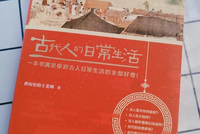 古代人的生活日常（古代人的生活日常 百度网盘）