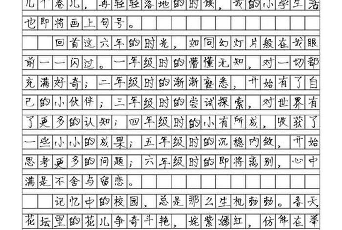 难忘小学生活作文600字唯美 难忘小学生活600作文叙事 难忘小学生活作文600字唯美 难忘小学生活600作文叙事