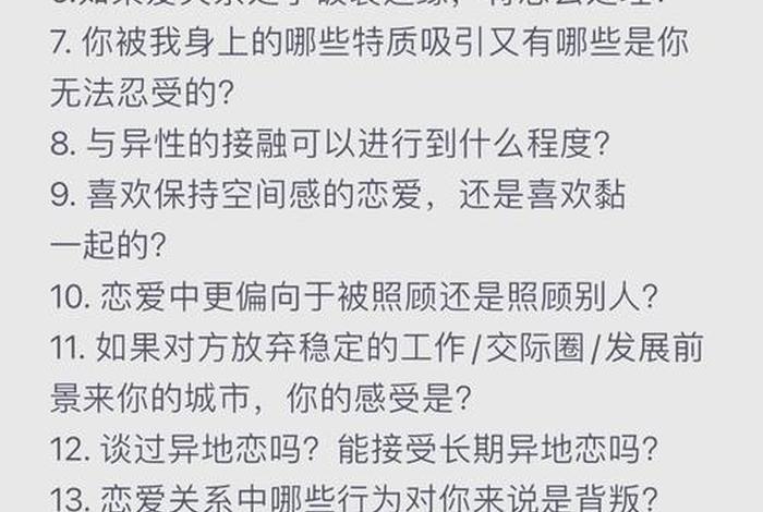 关于生活的问题 恋爱 - 关于生活的问题和答案