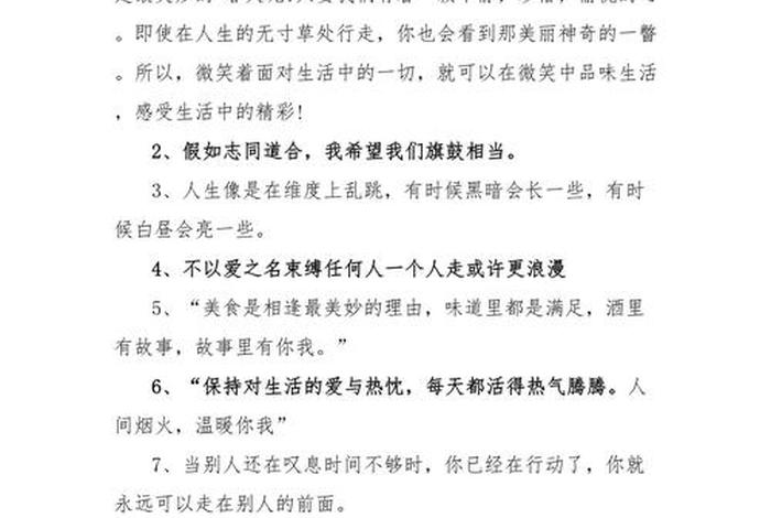 正能量生活的句子短句可复制 正能量的生活文案