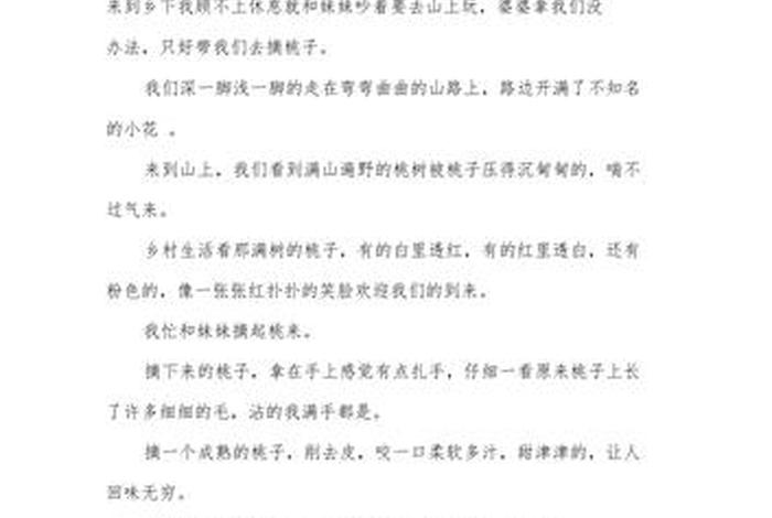 生活片段作文200字文笔细腻、生活片段300字左右