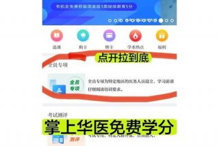 下载掌上华医网app 掌上华医网app官方下载1001无标题