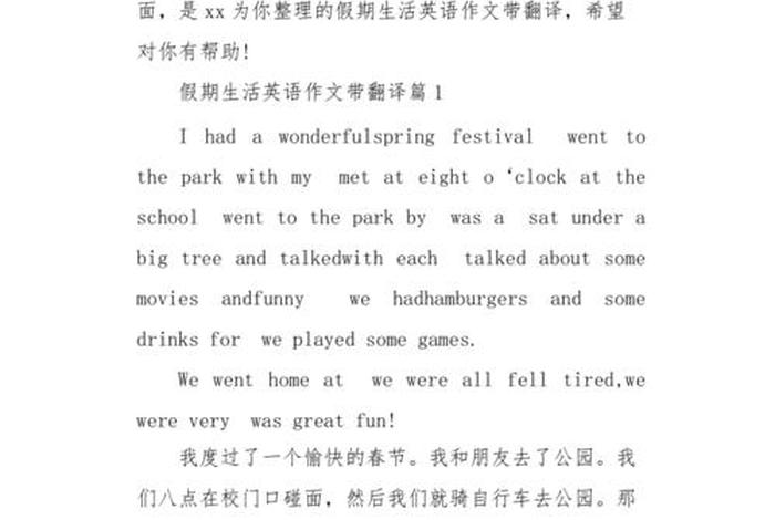 假期生活英文怎么说;假期生活用英语怎么写作文 假期生活英文怎么说;假期生活用英语怎么写作文