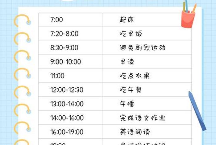 生活作息时间表如何设计；生活作息时间表如何设计好