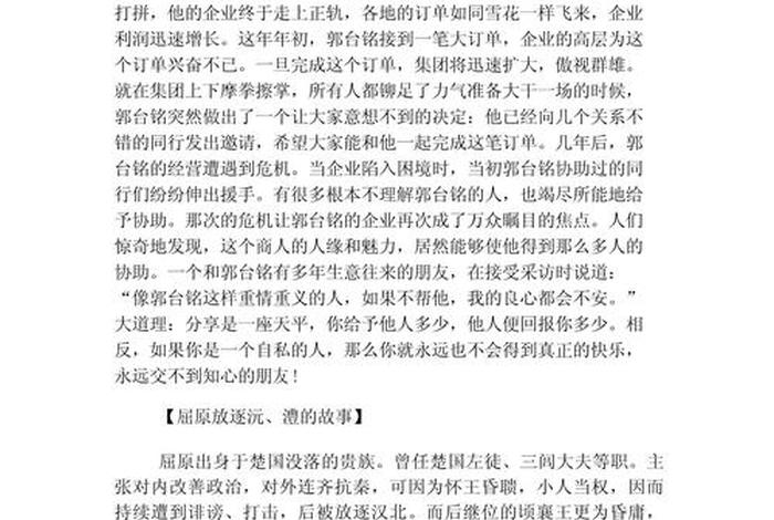 生活道理作文400字四年级(关于生活道理的作文500字) 生活道理作文400字四年级(关于生活道理的作文500字)