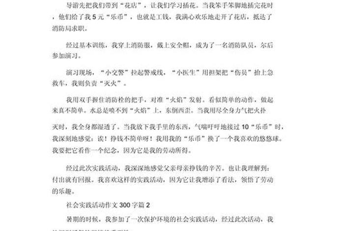 生活体验作文300字，生活体验的作文300字