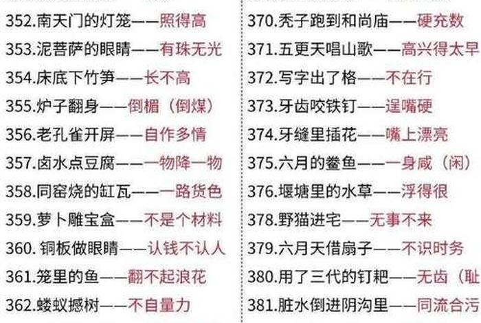 生活中的歇后语有哪些;生活中的歇后语有哪些三年级 生活中的歇后语有哪些;生活中的歇后语有哪些三年级
