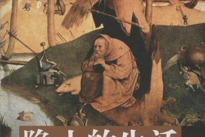 隐士生活书籍在线阅读；隐士生活是什么意思