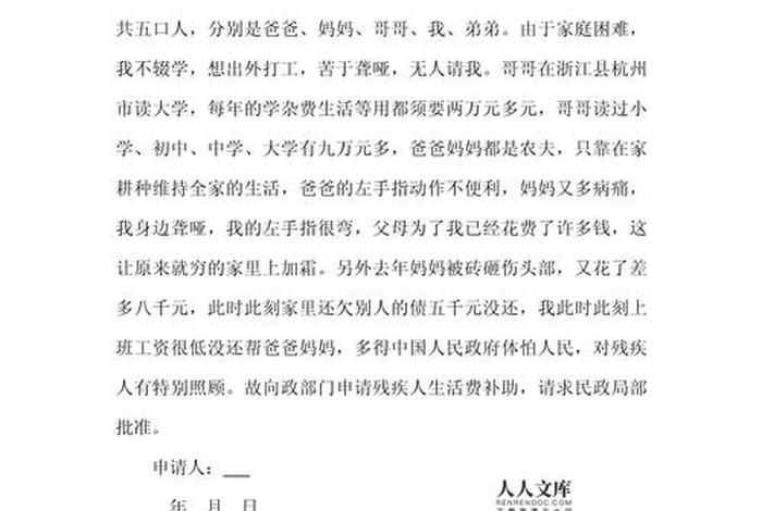残疾人生活补贴申请书,残疾人生活补贴申请书样板 残疾人生活补贴申请书,残疾人生活补贴申请书样板
