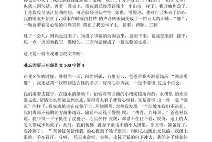 生活中的一件事300字的作文(生活中的一件事300字的作文三年级) 生活中的一件事300字的作文(生活中的一件事300字的作文三年级)