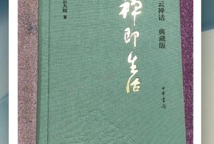 禅的生活txt下载、禅味生活 禅的生活txt下载、禅味生活