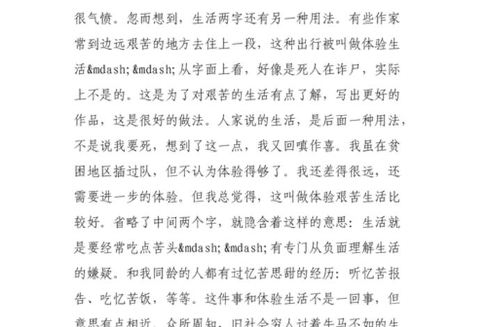 关于生活体验的作文600字,生活体验,作文 关于生活体验的作文600字,生活体验,作文