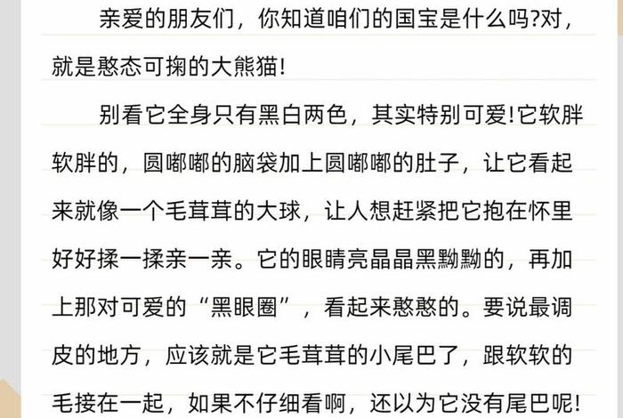 熊猫的特点和生活特征 熊猫的特点和生活特征作文二年级 熊猫的特点和生活特征 熊猫的特点和生活特征作文二年级
