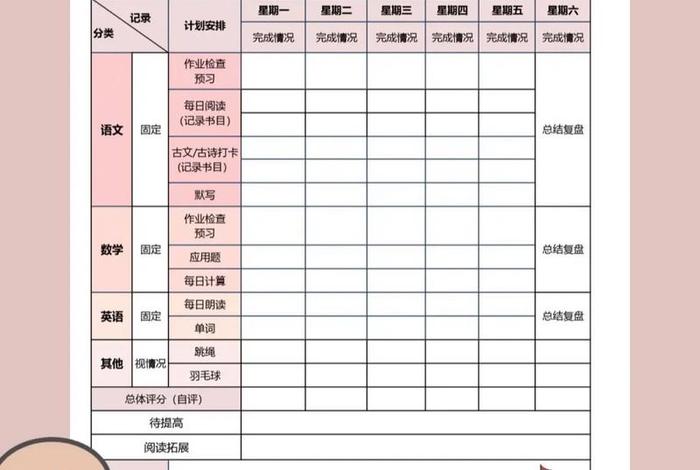 小学生学习生活自律表；小学生生活自律的说说
