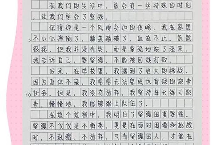 生活教会了我坚强作文800字、生活教会我坚强作文300字