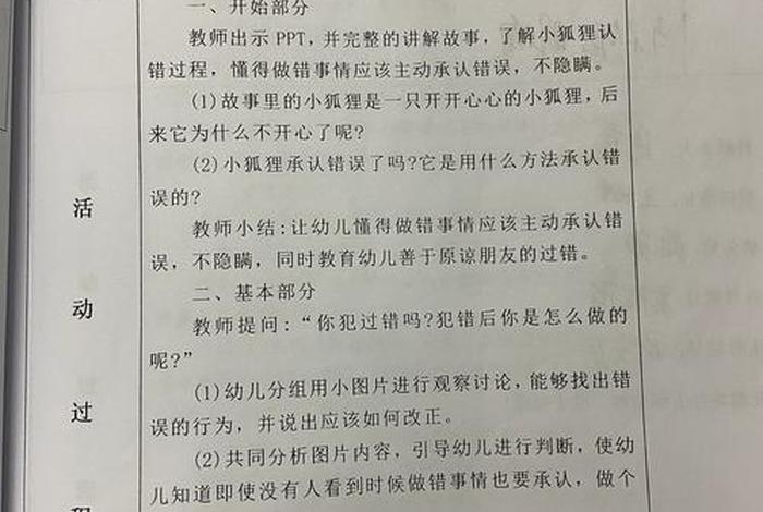 幼儿园生活反思案例；幼儿园生活反思案例范文