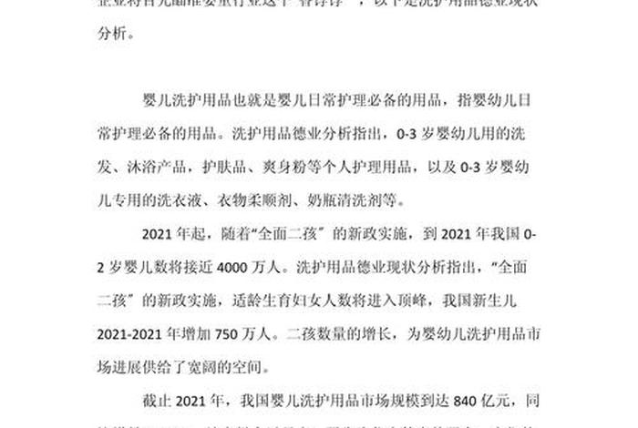 生活洗护类行业分析 - 生活洗护类行业分析怎么写 生活洗护类行业分析 - 生活洗护类行业分析怎么写