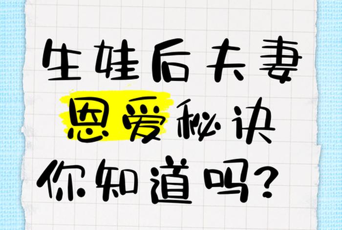 怎么过夫妻生活养娃子,男的和女的怎么样过夫妻生活（怎么过夫妻生话）