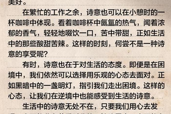 诗意的生活作文800字议论文 诗意地生活议论文800 诗意的生活作文800字议论文 诗意地生活议论文800