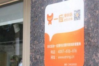 一应生活简介 - 一应生活怎么开门